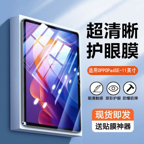 适用oadse平板钢化膜保护