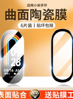 适用小米手环7保护膜7pro