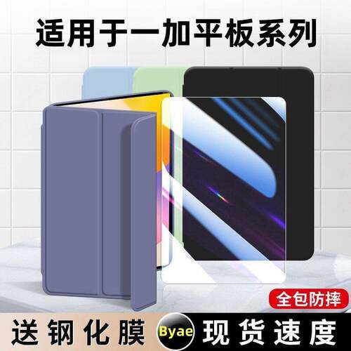 适用一加平板2pro保护套a