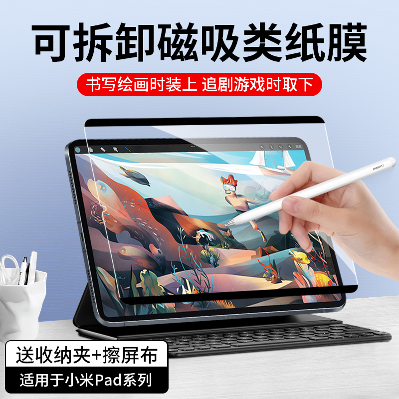 适用小米平板5pro类纸膜小米pad5磁吸保护膜12.4寸全屏全覆盖磨砂钢化膜p电脑贴膜11英寸屏幕护眼防蓝光五por 3C数码配件 平板电脑屏幕贴膜 原图主图