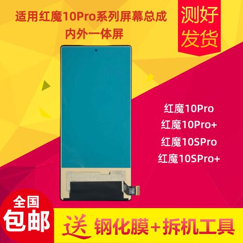 适用红魔10Pro/+SNX789J