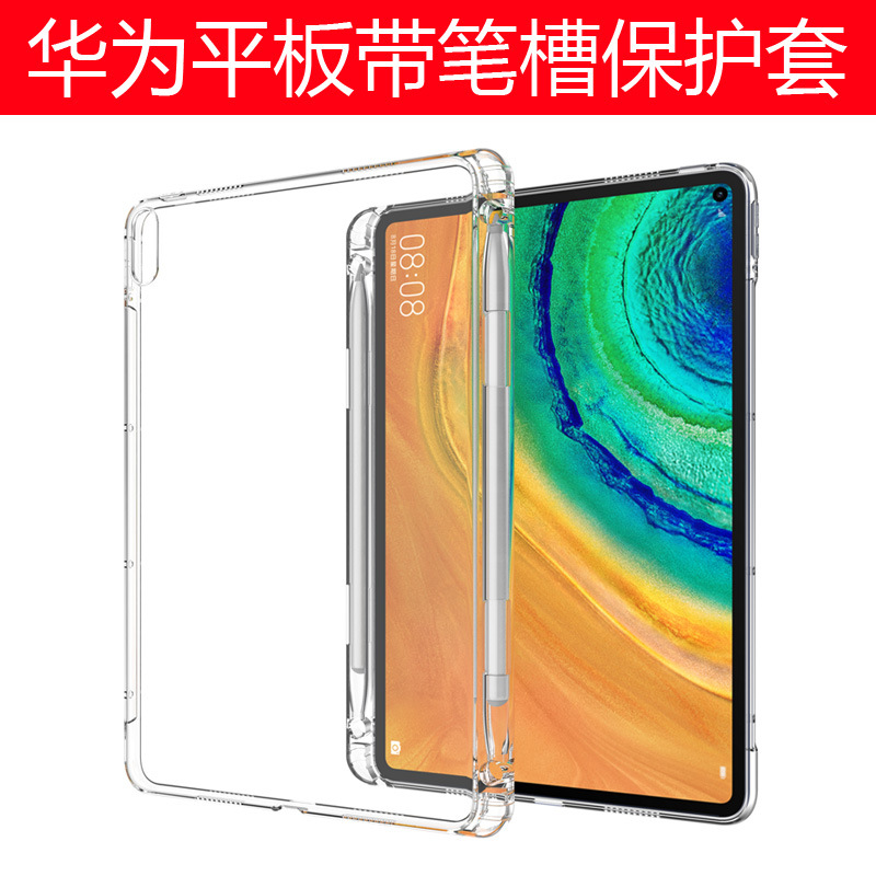 2023华为matepad11保护套带笔槽适用新款matepad10.4平板Pro10.8寸硅胶荣耀v8/v7/v6电脑防摔C5e超薄12.6透明