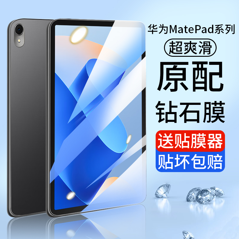 华为MatePad11钢化膜2023新款MatePadPro平板Air荣耀Magic13畅享v8Pro7保护se贴膜v7v6青春版x8m3全屏m6M5pad 3C数码配件 平板电脑屏幕贴膜 原图主图