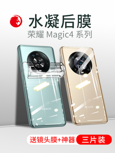 适用荣耀magic4背膜华为migac4pro后膜至臻版手机水凝软膜贴纸por后盖磨砂后背全包防摔新魔术镜头保护贴膜