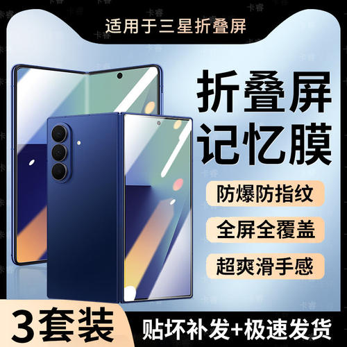 适用三星zfold7钢化膜手