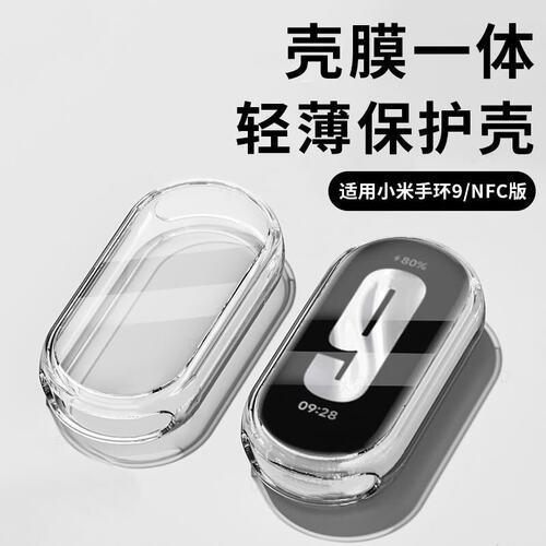 适用小米手环10保护壳膜9