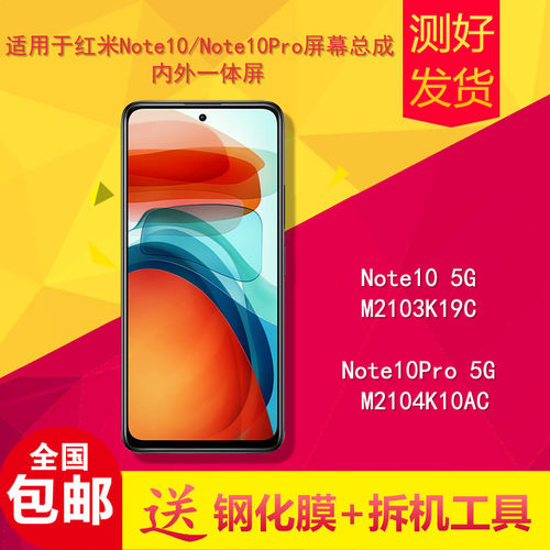 适用小米红米Note10/Pro5