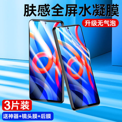 适用红米note11钢化水凝