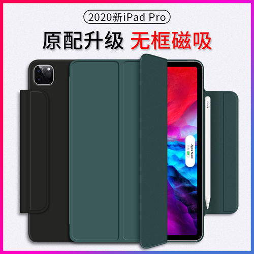 适用苹果20新款iPad保护