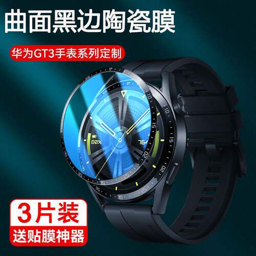适用华为GT3钢化膜watchg