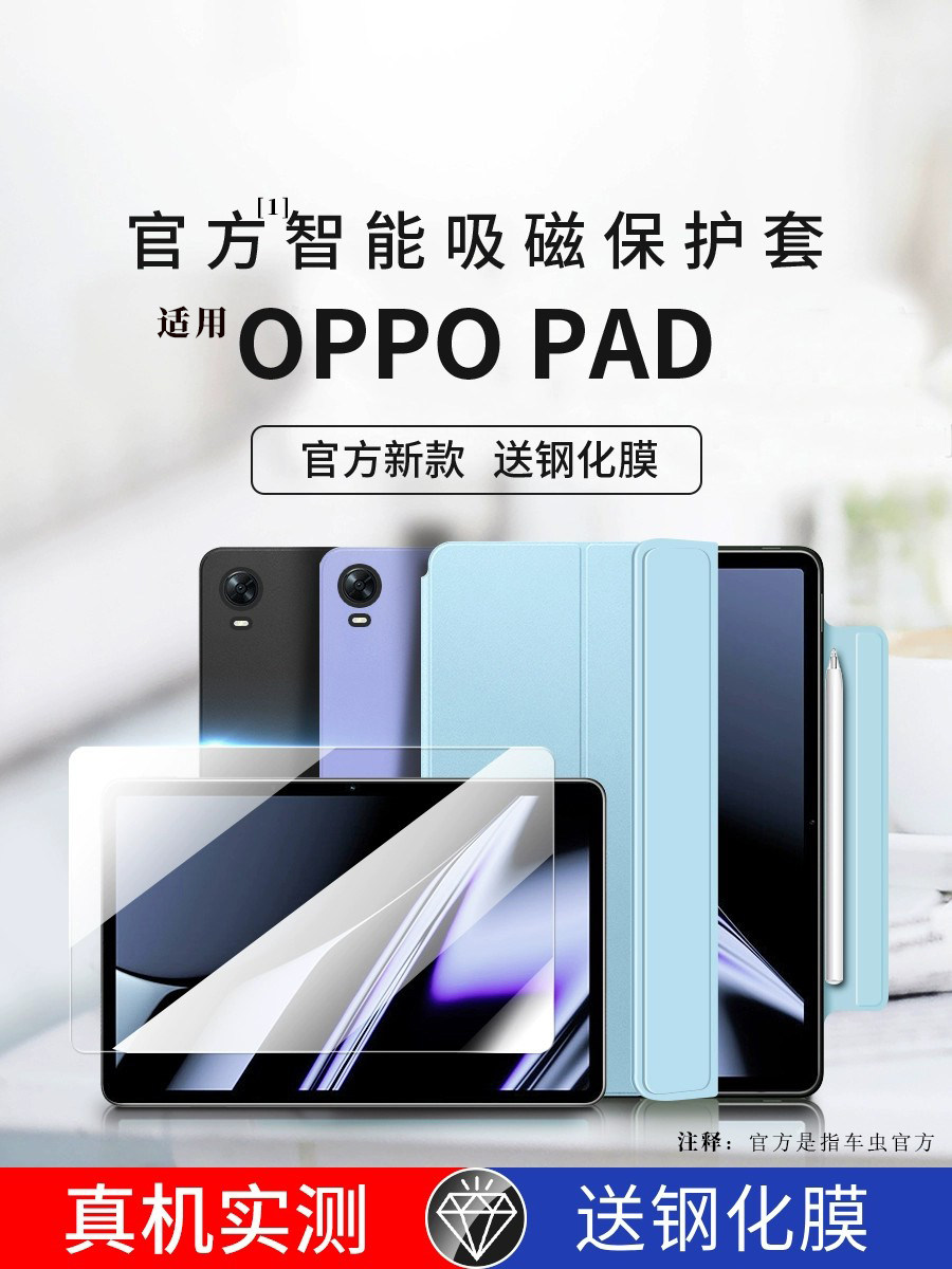 适用oppopad保护套平板oppo保护壳pad电脑键盘新款OPad皮套磁吸防摔带笔槽oppoipad硅胶包平板外壳手机壳ipad