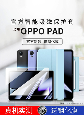 适用oppopad保护套平板oppo保护壳pad电脑键盘新款OPad皮套磁吸防摔带笔槽oppoipad硅胶包平板外壳手机壳ipad
