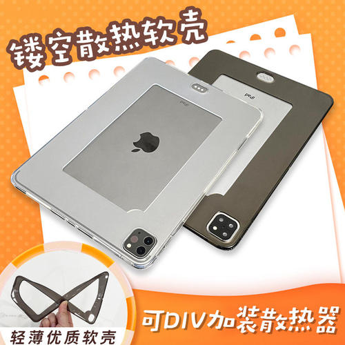 适用散热边框2024iPadpro