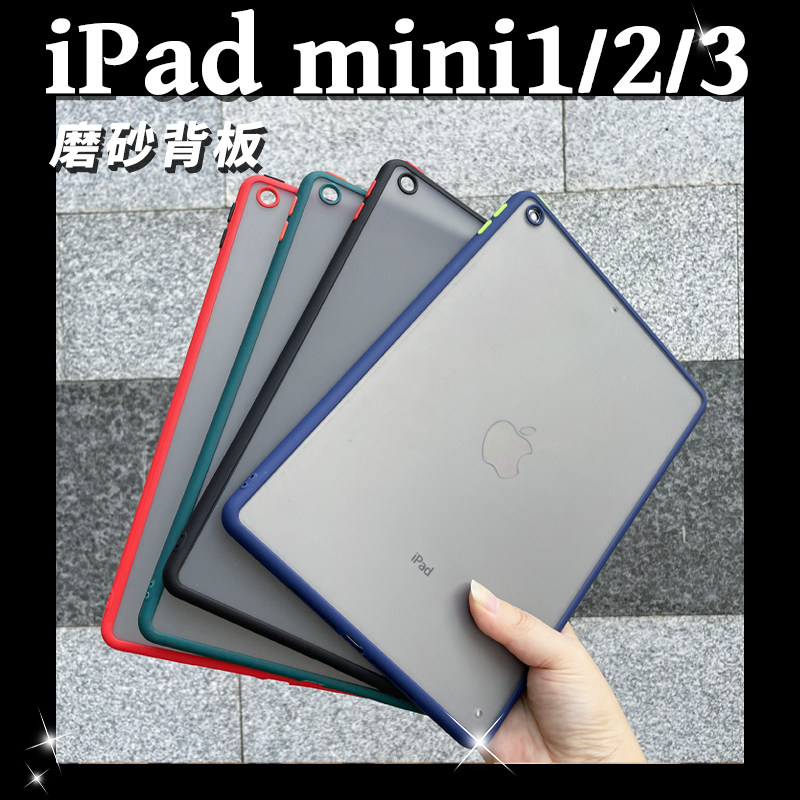 适用磨砂ipadmini2保护
