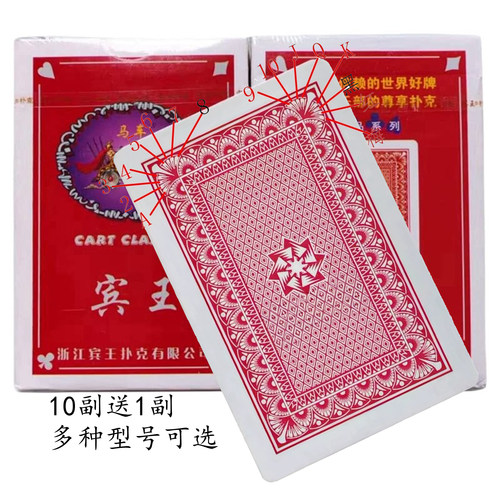 3副原牌宾王838魔术扑克牌