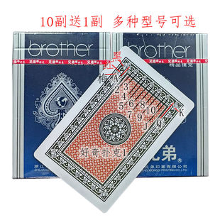 原牌兄弟2268 282 8080 2009魔术道具近景扑克牌多种型号可选