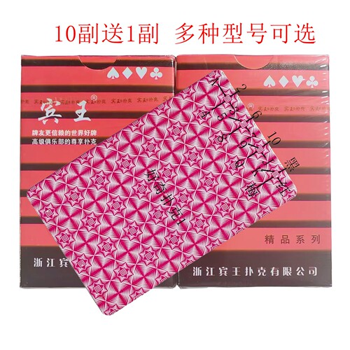 原牌宾王2109魔术扑克背面认牌