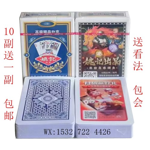 原牌送看法姚记0708 969 959 2006魔术道具近景扑克牌