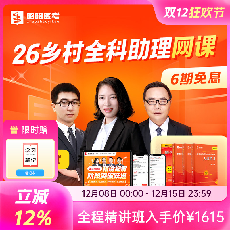 基础精讲 密训刷题 冲刺串讲 临考定心