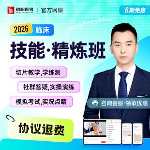 实践技能2026临床执业医师助理体格检查基本操作昭昭医考网课题库