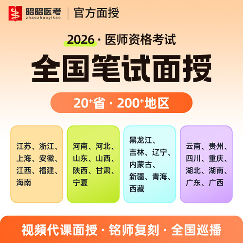 核心考点串讲 口诀背诵 密训刷题 短期提分