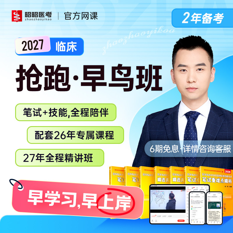 ����ҽ�������2027���ٴ�ִҵ����ҽʦ�ʸ���ʵ������������� 2730Ԫ