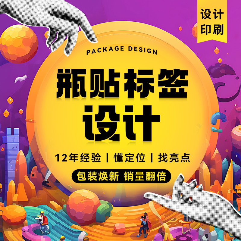 瓶贴标签设计透明贴纸logo设计