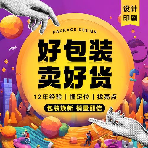包装设计手绘包装盒袋瓶贴设计