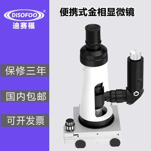 便携式金相显微镜现场磁吸三物镜高清光学金属铸铁金相组织分析仪