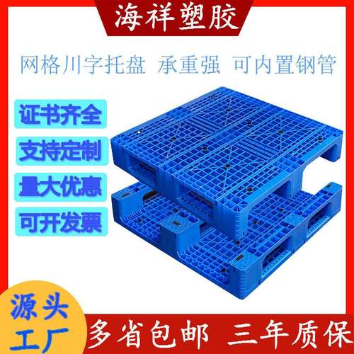 塑料卡板川字网格叉车塑料托盘仓库加带钢管上货架塑胶栈板立体仓