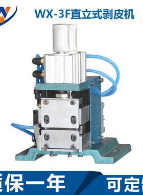 厂家直供直立式剥皮机3F芯线剥皮机多芯线剥皮机气动剥皮机