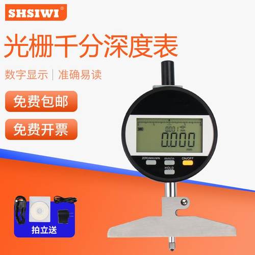 思为光栅千分深度表深度指示表数显千分带数据线充电款指示表