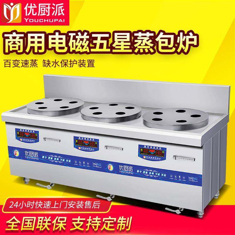 商用蒸包炉三头五星电磁蒸炉多孔猛火快蒸酒楼小笼包蒸汽炉,清洗/食品/商业设备,其他食品加工设备,淘宝优惠券,粉丝福利购,淘宝优惠卷