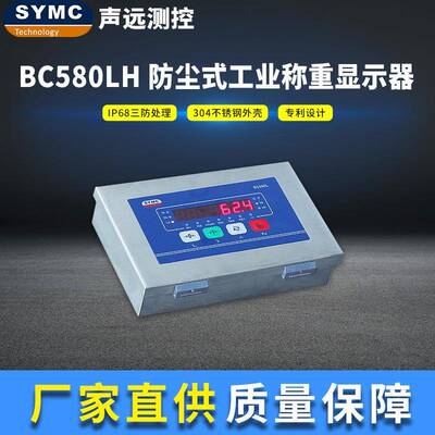 BC580LH防尘仪表高精度工业级厂家直供SYMC防尘仪表