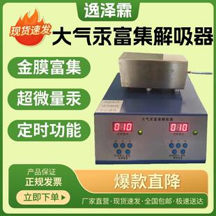 大气汞富解吸器超微量气态汞测量金膜捕汞冷原子微量测汞仪采样器