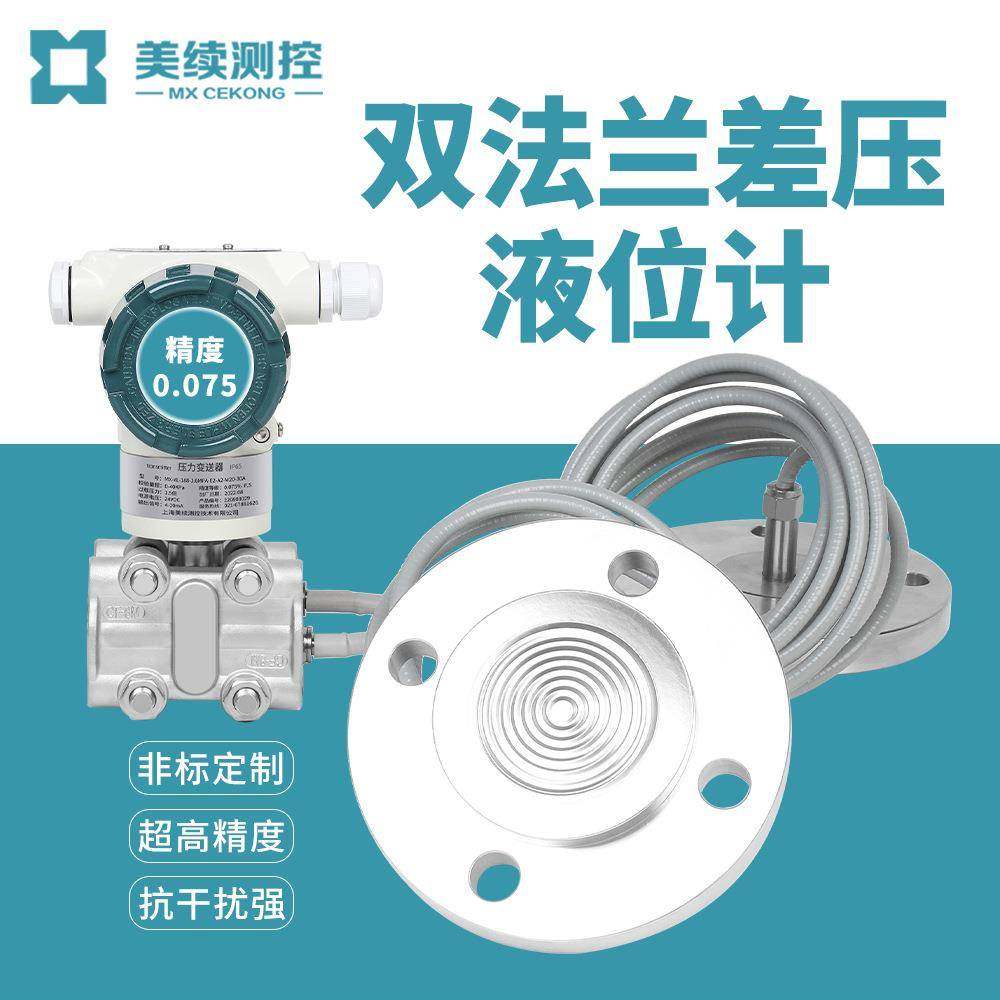 美续直销智能型双法兰差压液位计MX-YL-188-04耐腐蚀耐高温数显,工业油品/胶粘/化学/实验室用品,其他实验室设备,淘宝优惠券,粉丝福利购,淘宝优惠卷