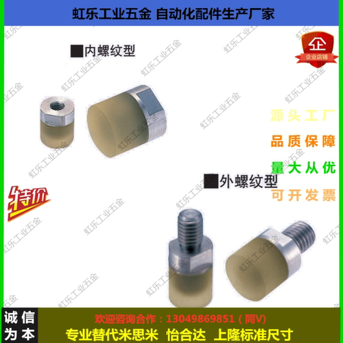 聚氨酯压块内螺纹替代米思米