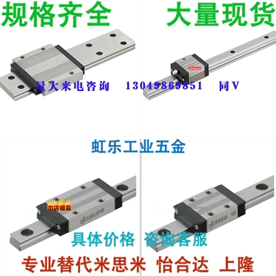 替代米思米直线导轨滑块