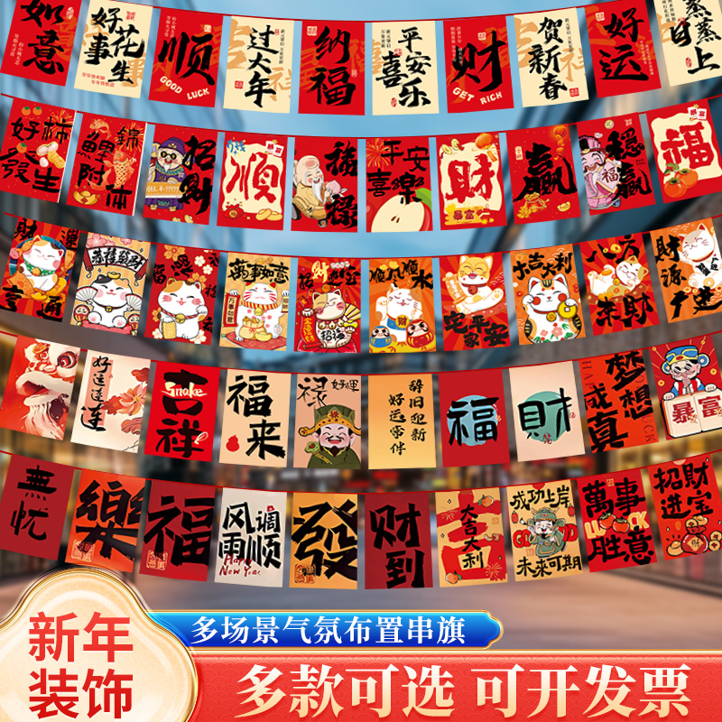 2026元旦新年串旗拉旗
