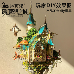 手工diy小屋如何猫奇幻蒸汽之城模型微缩场景玩具拼装积木礼物男