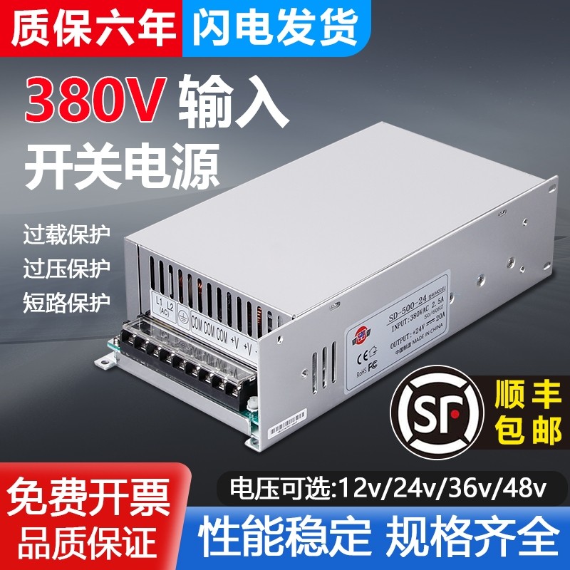 明伟500W开关电源大功率380V转直流DC12V24V36V48V集中供电变压器