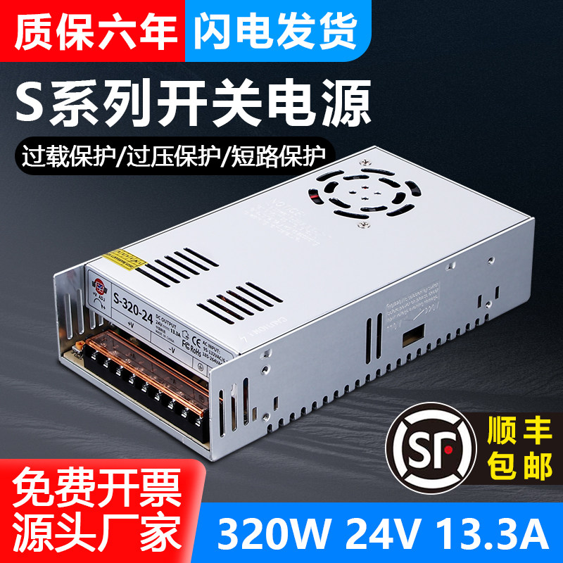 深圳明伟S-320-24开关电源220V转12V36V48V60V110V监控模块变压器