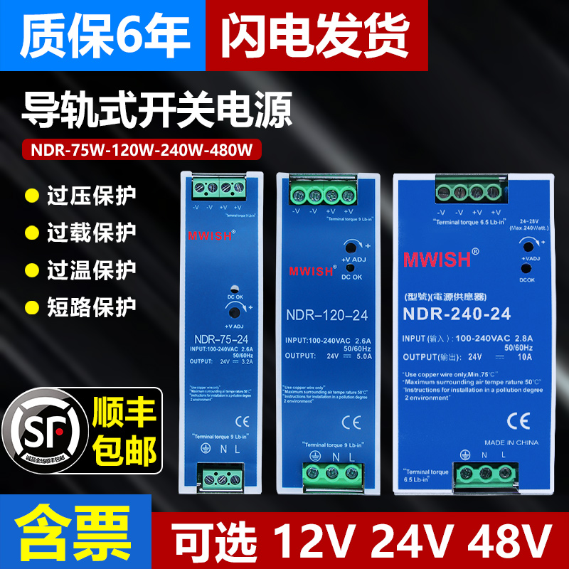 深圳明纬EDR/NDR导轨式24V开关电源120W12V直流75W240W480W48V10A