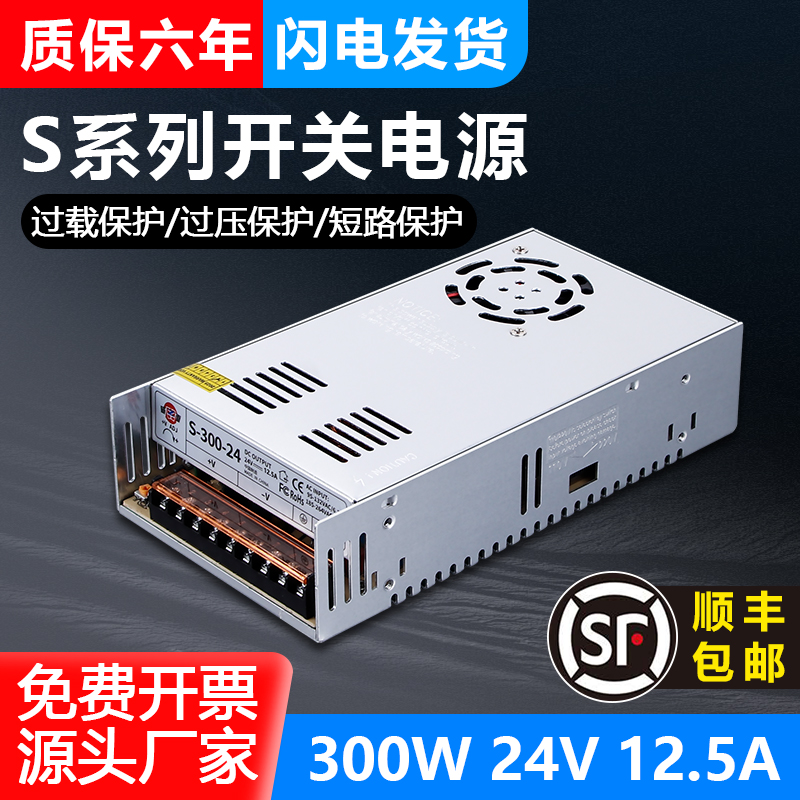 深圳明伟S-300-24可调开关电源220转换12V48V变压模块适配器110V