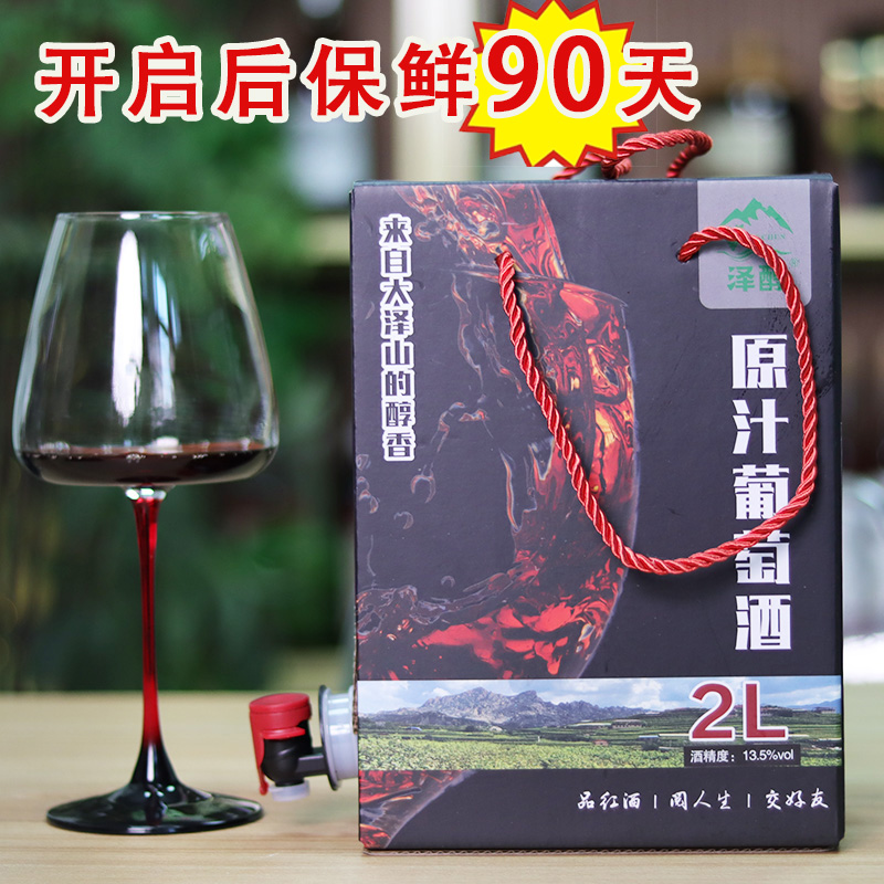 大泽山产原汁发酵自酿葡萄酒赤霞珠干红不加糖葡萄酒盒装分享装