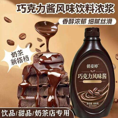 俏姿婷巧克力酱680g淋面酱可可浆