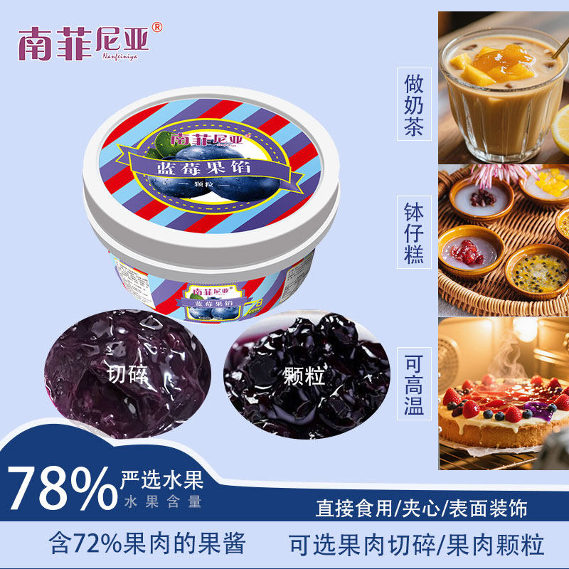 南菲尼亚蓝莓果馅整颗草莓果粒酱慕斯蛋糕果肉夹心烘焙原料家商用,粮油调味/速食/干货/烘焙,果酱/鲜花酱/甜味酱,淘宝优惠券,粉丝福利购,淘宝优惠卷