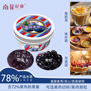 南菲尼亚蓝莓果馅整颗草莓果粒酱慕斯蛋糕果肉夹心烘焙原料家商用
