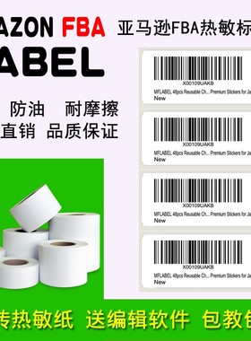 亚马逊fba标签三防热敏纸A4不干胶标签纸upc条码e邮宝外箱打印纸