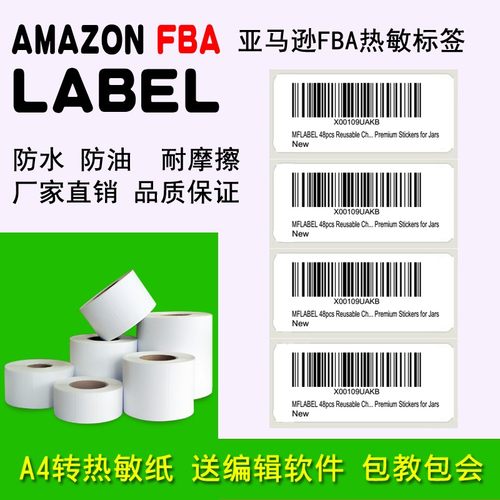 三防热敏产品条码打印纸外箱贴